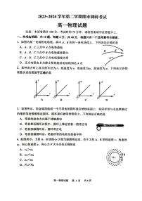 江苏省连云港市2023-2024学年高一下学期6月期末物理试题
