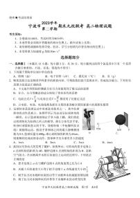 浙江宁波市九校2024年高二下学期6月期末联考物理试题+答案