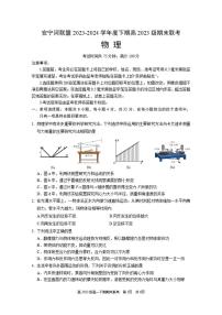 物理-四川省凉山州安宁河联盟2023-2024学年高一下学期6月期末试卷