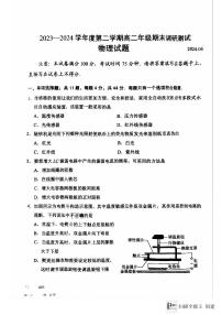 江苏省淮安市2023-2024学年高二下学期6月期末物理试题