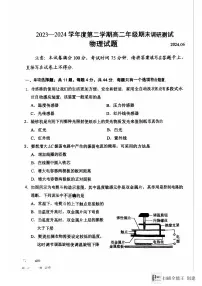 江苏省淮安市2023-2024学年高二下学期6月期末物理试题