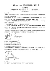 湖北省十堰市2023-2024学年高二下学期6月期末调研考试物理试卷