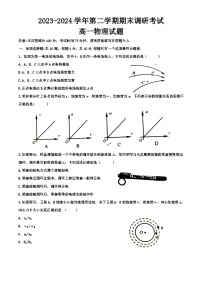 江苏省连云港市2023-2024学年高一下学期期末调研考试物理试题