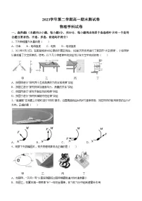 浙江省宁波市慈溪市2023-2024学年高一下学期期末测试物理试题