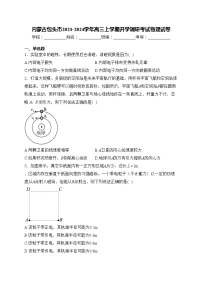 内蒙古包头市2023-2024学年高三上学期开学调研考试物理试卷(含答案)