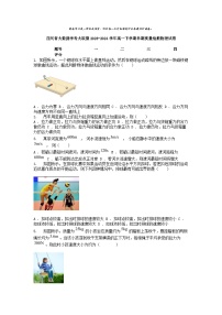 [物理]四川省大数据学考大联盟2023-2024学年高一下学期期中质量检测试卷