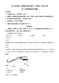 浙江省杭州地区（含周边）重点中学2023-2024学年高二下学期4月期中联考物理试题（Word版附解析）