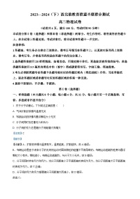 重庆市西北狼教育联盟2023-2024学年高二下学期4月期中联考物理试题（Word版附解析）