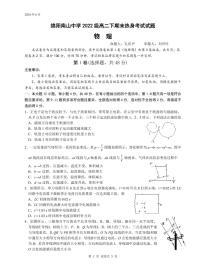 2024绵阳南山中学高二下学期期末热身物理试题PDF版含答案