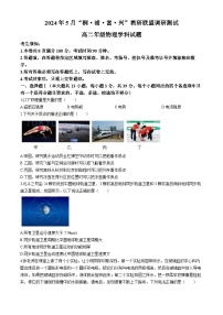 2024杭州联谊学校（“桐・浦・富・兴”教研联盟）高二下学期5月期中考试物理试题含答案