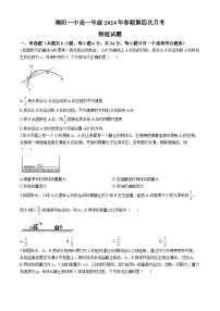 河南省南阳市第一中学校2023-2024学年高一下学期第四次月考（6月）物理试题
