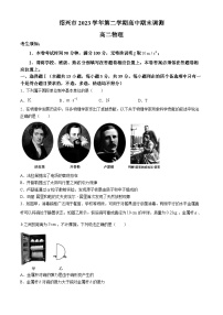 浙江省绍兴市2023-2024学年高二下学期6月期末物理试题