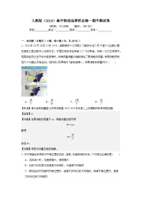 人教版（2019）高中物理选择性必修一期中测试卷（老师+学生）