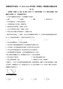 湖南岳阳市华容县一中2023-2024学年第二学期高一物理期末模拟试卷