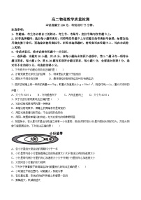 陕西省西安市鄠邑区第二中学2023-2024学年高二下学期期末教学质量检测物理试卷(无答案)