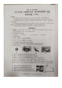 浙江省温州市2023-2024学年高一下学期期末考试物理试题