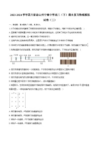 2023-2024学年四川省凉山州宁南中学高二（下）期末复习物理模拟试卷（三）（含解析）