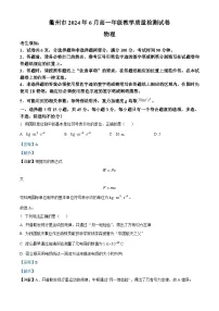 浙江省衢州市2023-2024学年高一下学期6月期末物理试题（Word版附解析）