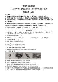 浙江省温州市2023-2024学年高一下学期期末考试物理试题