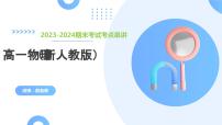 专题02 圆周运动 （考点串讲） -2023-2024学年高一物理下学期期末考点大串讲（人教版2019必修第二册）   课件PPT