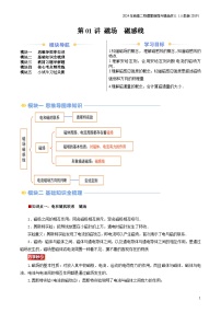 第01讲 磁场  磁感线（原卷版+解析版）（自主预习）2024年新高二物理暑假提升精品讲义（人教版2019）