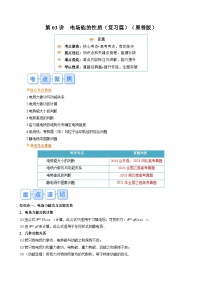 第03讲  电场能的性质（原卷版+解析版）  （自主复习）2024年新高二物理暑假提升精品讲义（人教版2019）