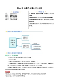 第06讲 冲量及动量定理的应用（原卷版+解析版）（自主预习）  2024年新高二物理暑假提升精品讲义（人教版2019）