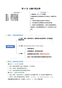 第07讲 动量守恒定律（原卷版+解析版）（自主预习） 2024年新高二物理暑假提升精品讲义（人教版2019）