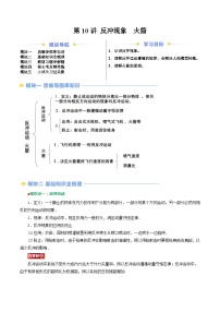 第10讲 反冲现象  火箭（原卷版+解析版）（自主预习）2024年新高二物理暑假提升精品讲义（人教版2019）