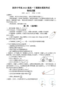 四川省遂宁市射洪中学2023-2024学年高一下学期期末模拟物理试卷（Word版附答案）