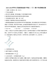 2023-2024学年江苏省新海高级中学高二（下）期中考试物理试卷（含答案）