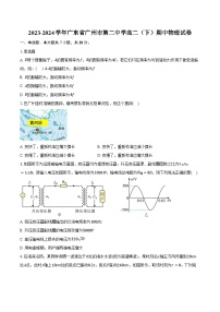 2023-2024学年广东省广州市第二中学高二（下）期中物理试卷（含答案）