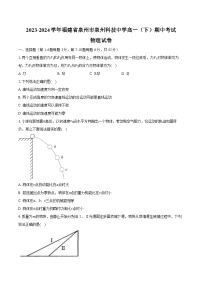 2023-2024学年福建省泉州市泉州科技中学高一（下）期中考试物理试卷（含答案）