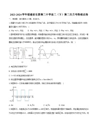 2023-2024学年福建省长泰第二中学高二（下）第二次月考物理试卷（含解析）