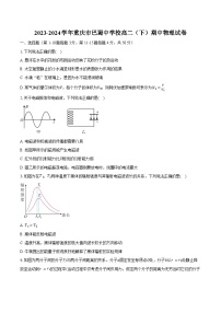 2023-2024学年重庆市巴蜀中学校高二（下）期中物理试卷（含答案）
