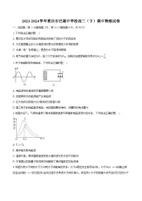 2023-2024学年重庆市巴蜀中学校高二（下）期中物理试卷（含答案）