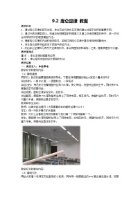 物理2 库仑定律教学设计