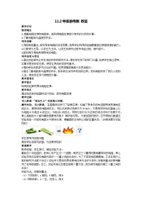 人教版 (2019)必修 第三册2 导体的电阻教学设计