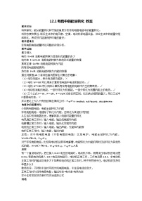高中物理人教版 (2019)必修 第三册1 电路中的能量转化教学设计