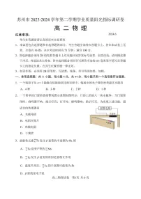 苏州市2024年高二下学期学业质量阳光指标调研卷物理试题+答案