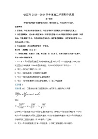 [物理]广东省茂名市信宜市2023-2024学年高一下学期4月期中试题（解析版）