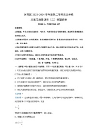 [物理]天津市河西区2024届高三下学期总复习质量调查（二）试卷（解析版）