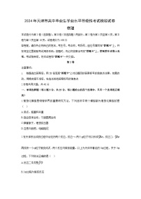 [物理]天津市2024届普通高中毕业生学业水平等级性考试模拟试卷
