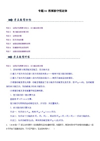 专题04  机械能守恒定律 （考题猜想）（原卷版+解析版）2023-2024学年高一物理下学期期末考点大串讲（人教版2019必修第二册）