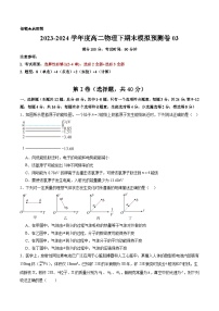 高二物理下期末模拟预测卷03（选必1（2~4章）+选必2全部+选必3全部）原卷版+解析版2023-2024学年高二物理下学期期末考点大串讲（人教版2019）