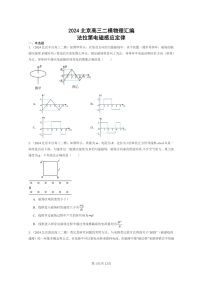 [物理][二模]2024北京高三试题分类汇编：法拉第电磁感应定律