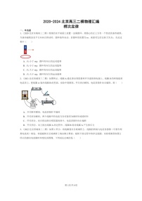 [物理][二模]2020～2024北京高三试题分类汇编：楞次定律