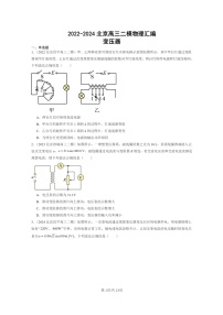 [物理][二模]2022～2024北京高三试题分类汇编：变压器