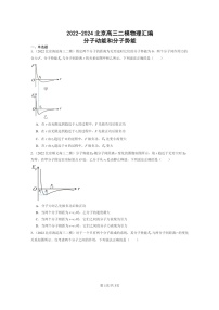 [物理][二模]2022～2024北京高三试题分类汇编：分子动能和分子势能