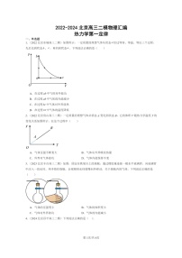 [物理][二模]2022～2024北京高三试题分类汇编：热力学第一定律